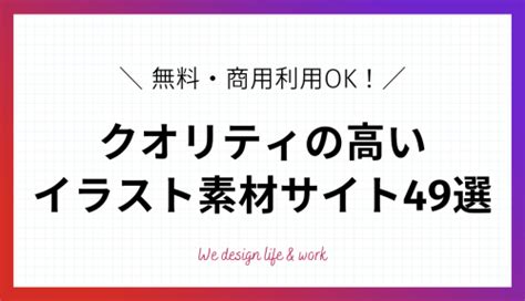 資料素材|【商用可】プロがこっそり使うフリーイラスト素材サ。